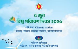 প্রথম সমাচার Prothom Somachar বিশ্ব পরিবেশ দিবস উপলক্ষে সবুজ প্রকৃতি, বৃক্ষরোপণ এবং পরিবেশ সুরক্ষার প্রতীকী চিত্র।