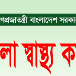 প্রথম সমাচার Prothom Somachar দেশের সকল উপজেলা স্বাস্থ্য কমপ্লেক্সকে ১০১ শয্যায় উন্নীত করার সরকারি সিদ্ধান্ত।