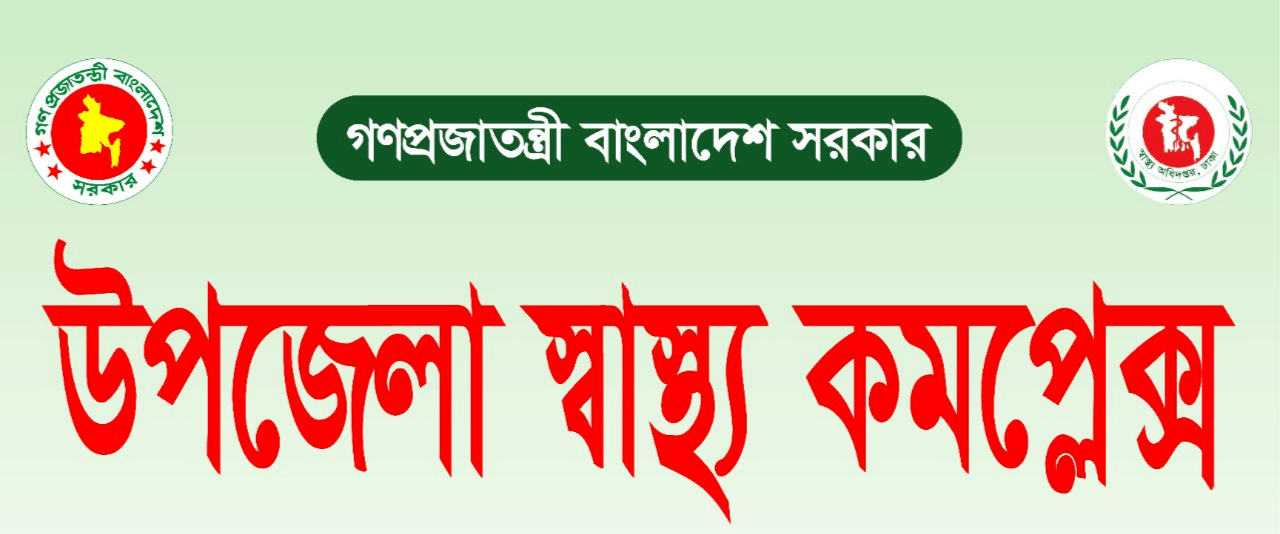 প্রথম সমাচার Prothom Somachar দেশের সকল উপজেলা স্বাস্থ্য কমপ্লেক্সকে ১০১ শয্যায় উন্নীত করার সরকারি সিদ্ধান্ত।