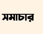 প্রথম সমাচার Prothom Somachar ২০২৬-২৭ অর্থবছরের জাতীয় বাজেটে শুল্ক ও করকাঠামো পরিবর্তনের ফলে নিত্যপ্রয়োজনীয় পণ্যের সম্ভাব্য মূল্যবৃদ্ধি নির্দেশক চিত্র।