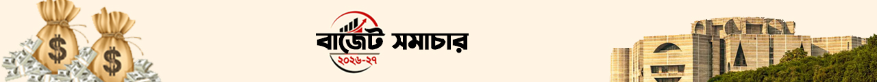 প্রথম সমাচার Prothom Somachar ২০২৬-২৭ অর্থবছরের জাতীয় বাজেটে শুল্ক ও করকাঠামো পরিবর্তনের ফলে নিত্যপ্রয়োজনীয় পণ্যের সম্ভাব্য মূল্যবৃদ্ধি নির্দেশক চিত্র।