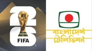 প্রথম সমাচার Prothom Somachar বাংলাদেশ টেলিভিশন (বিটিভি) কর্তৃক ২০২৬ ফিফা বিশ্বকাপের সম্প্রচার স্বত্ব অধিগ্রহণের ঘোষণা, যা দেশের ফুটবলপ্রেমীদের জন্য খেলা দেখার সুযোগ তৈরি করবে।