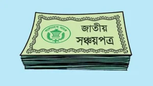 প্রথম সমাচার Prothom Somachar সঞ্চয়পত্রের মুনাফায় কর দ্বিগুণ, মধ্যবিত্ত ও পেনশনভোগীদের আর্থিক চাপ বৃদ্ধি।