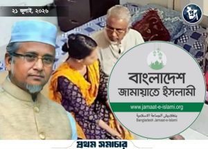প্রথম সমাচার Prothom Somachar সাতক্ষীরা-৪ আসনের সংসদ সদস্য গাজী নজরুল ইসলামকে ঘিরে ভিডিও বিতর্ক ও জামায়াতে ইসলামীর প্রতিক্রিয়া।
