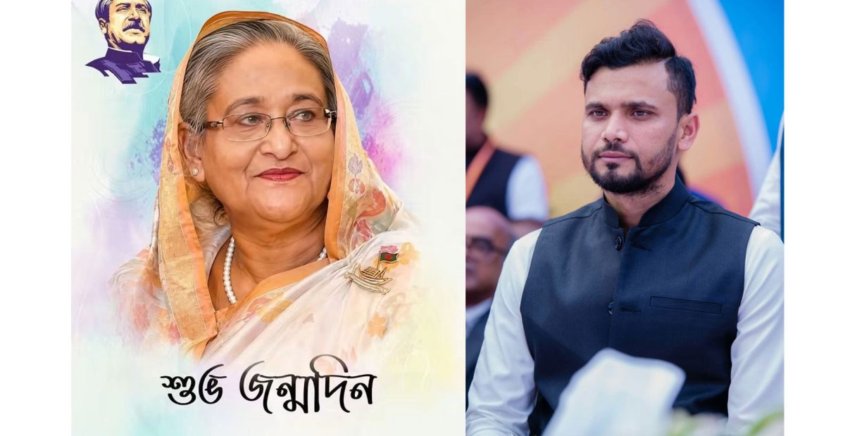 শেখ হাসিনাকে জন্মদিনের শুভেচ্ছা জানালেন মাশরাফি, ‘শুভ জন্মদিন বঙ্গুবন্ধু কন্যা’