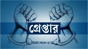 প্রথম সমাচার Prothom Somachar: ঢাকা মেট্রোপলিটন পুলিশের (ডিএমপি) নিয়মিত অভিযানে গ্রেপ্তারকৃতদের বা পুলিশি কার্যক্রমের চিত্র।