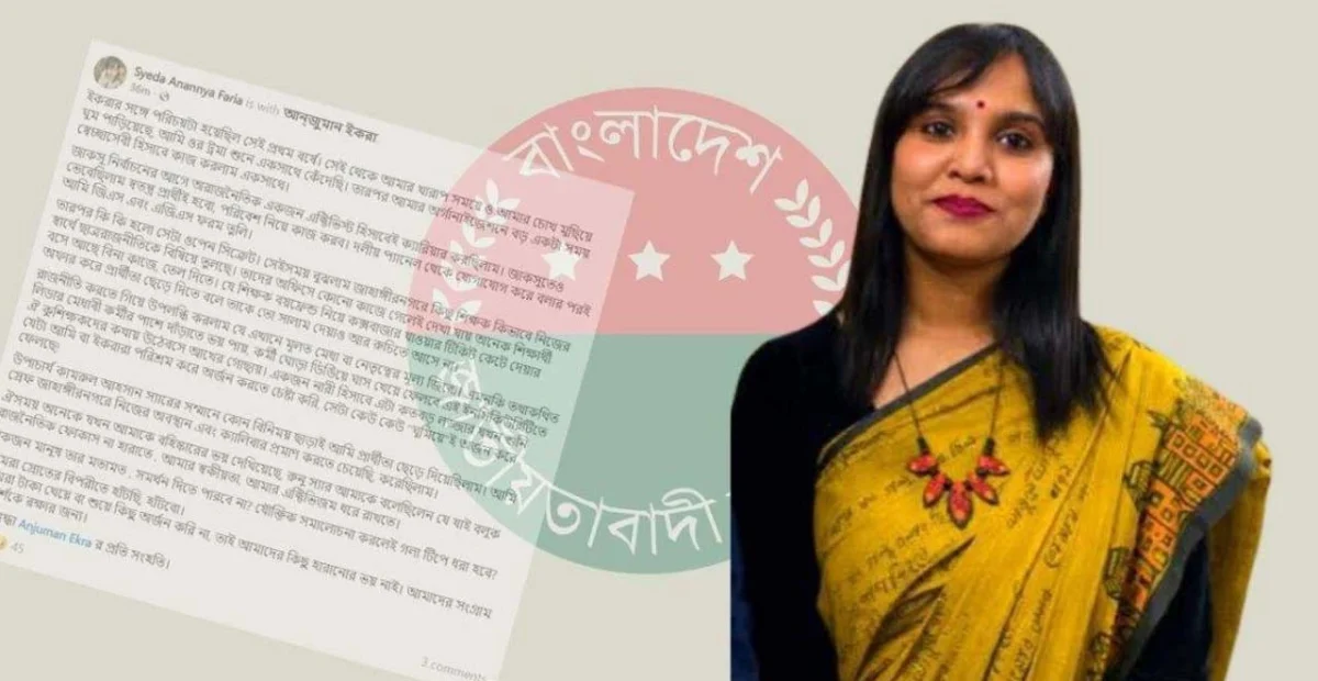 বয়ফ্রেন্ড নিয়ে ট্যুরে যেতে টিকিট কেটে দেয়ার অফার দেয় শিক্ষক, ছাত্রদল নেত্রীর পোস্ট