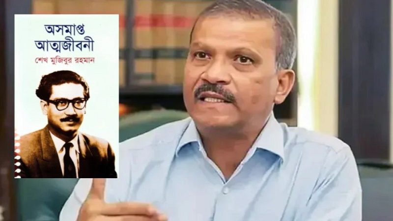 শেখ মুজিবুর রহমানের লেখা ‘অসমাপ্ত আত্মজীবনী’ কোনো নিষিদ্ধ বই নয়: আসিফ নজরুল