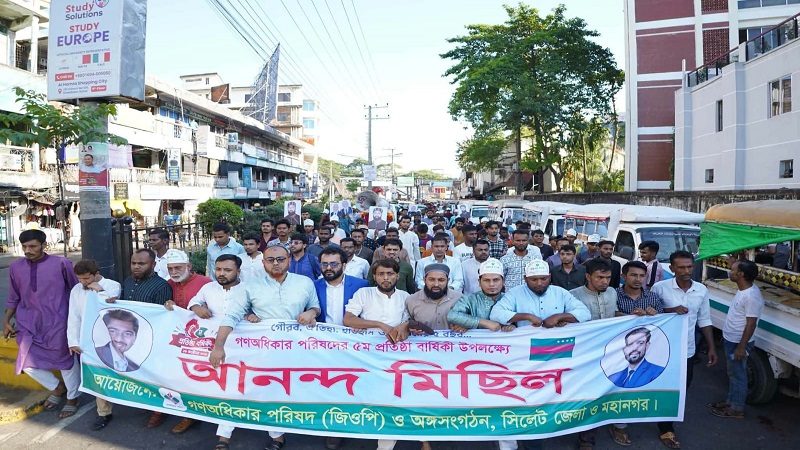 সিলেটে গণঅধিকার পরিষদের প্রতিষ্ঠা বার্ষিকী উদযাপন