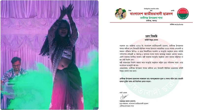 প্রতিমন্ত্রীর নিষেধের পরও সংবর্ধনা অনুষ্ঠানে অশ্লীল নৃত্য, বিলুপ্ত হলো ছাত্রদলের ইউনিয়ন কমিটি