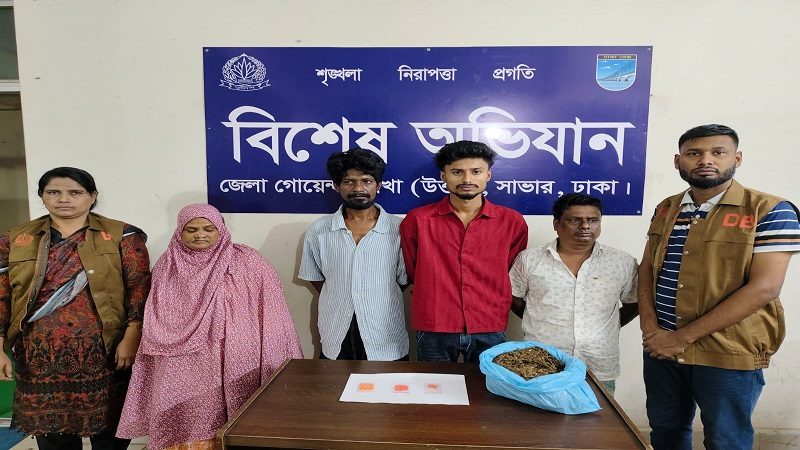 সাভার-আশুলিয়ায় গাঁজা ও ইয়াবাসহ গ্রেপ্তার ৪