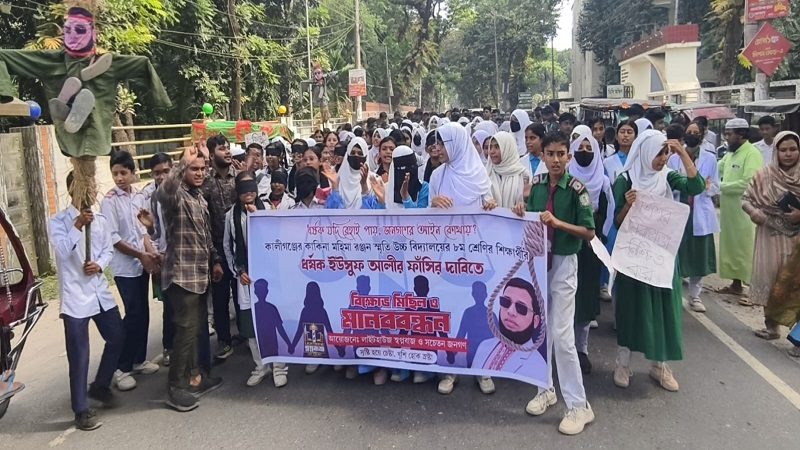 লালমনিরহাটের কালীগঞ্জে স্কুলছাত্রীকে ধর্ষণ, বিচারের দাবিতে মহাসড়কে শিক্ষার্থীদের বিক্ষোভ