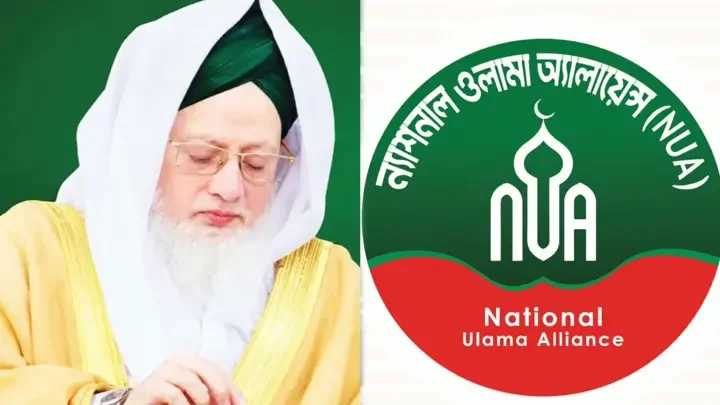 সোহরাওয়ার্দী উদ্যানের ইসলাহী ইজতেমা সফল করার আহ্বান ন্যাশনাল ওলামা অ্যালায়েন্সের