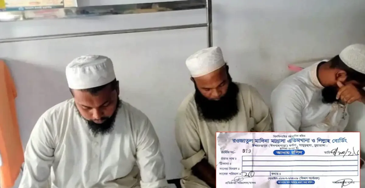 মাদ্রাসার নামে ভুয়া রশিদ, টাকা আদায়ের অভিযোগে আটক ৩
