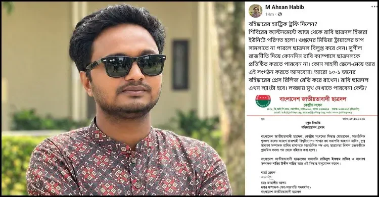 রাবি ছাত্রদলকে ‘হিজড়া ইউনিট’ আখ্যা দিলেন সাংবাদিক মারধরে অভিযুক্ত নেতা