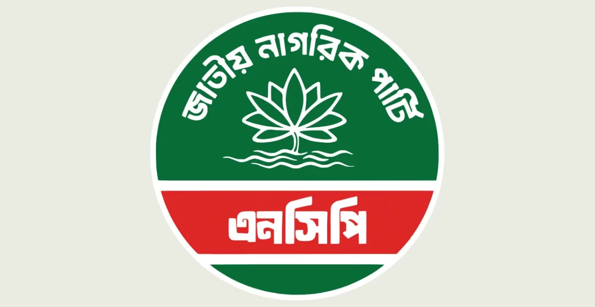 আজ শাহবাগে বিকেলে গণবিক্ষোভ করবে এনসিপি
