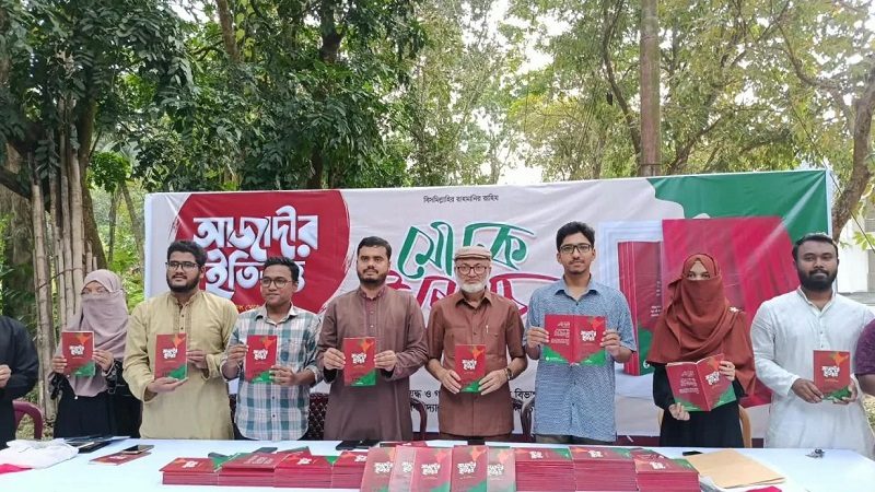 চাকসুর উদ্যোগে ‘আজাদীর ইতিবৃত্ত’ বইয়ের মোড়ক উন্মোচন